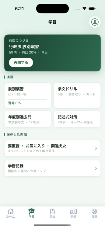 学習メニュー
